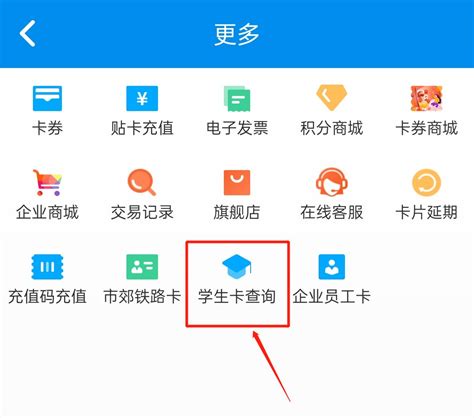 北京中小学学生卡信息查询流程- 本地宝