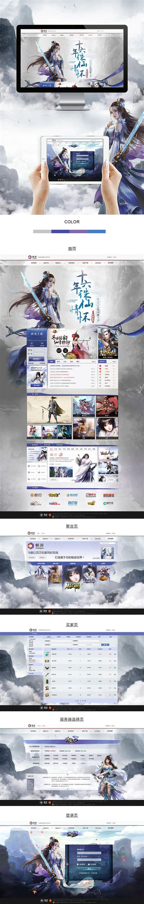 游戏网站设计1（套图）|网页|游戏/娱乐|supermaliii - 原创作品 - 站酷 (ZCOOL)