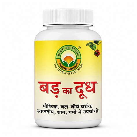 Basic Ayurveda Badh Ka Dodh | Banyan Tree Milk | Bargad Ka Doodh
