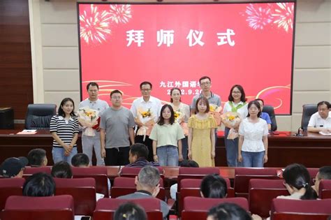 九江外国语学校举行2022年青年教师大会暨第十五届“青蓝工程”师徒结对仪式 - 掌中九江