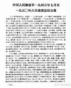 Image result for 一九四六年