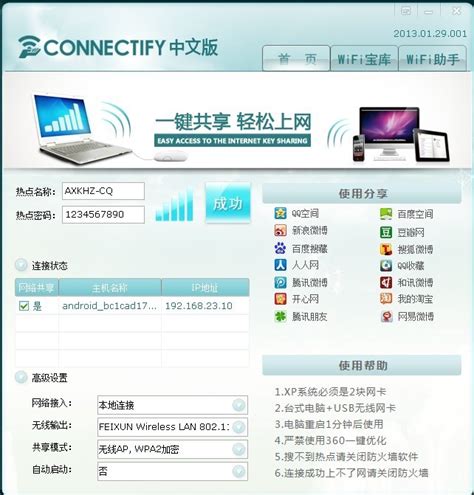 connectify中文版图册_360百科