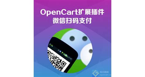 OpenCart - wechat-payment(QR-code)微信扫码支付