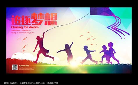 追逐梦想青年节创意海报图片下载_红动中国