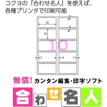 KPC-U10-20 1片ずつ切り離せる 衣服用名札ラベル コクヨ 10面 サイズA4 1袋(20シート) KPC-U10-20 【通販モノタロウ】