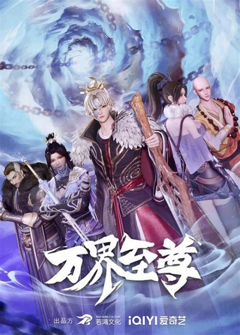 万界至尊-万界至尊国语(更新至第4话)-动漫-高清视频在线观看-百搜视频