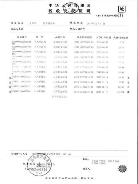 上海市个人所得税完税证明去那打印？