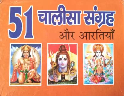 51 Chalisa And Aarti Sangrah 51 चालीसा संग्रह और आरतिया – Astha ...