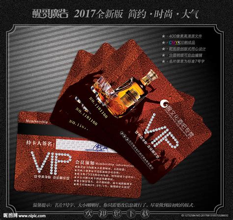 酒吧会员卡设计图__名片卡片_广告设计_设计图库_昵图网nipic.com
