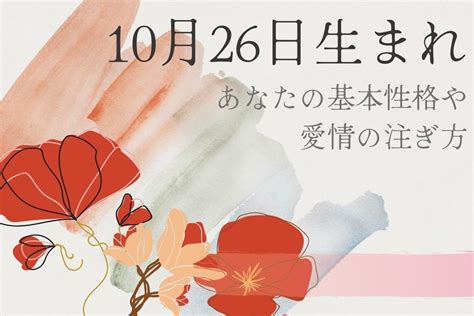 #Lovely-Wanko-blog: 10月26日の誕生花