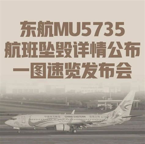 东航MU5735坠机找到黑匣子了吗 MU5735事件来龙去脉详情_新鲜事_聊八卦娱乐网