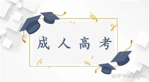 2021年浙江省成人高考报考流程