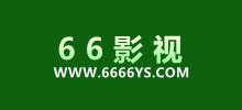 66影视网_www.6666ys.com