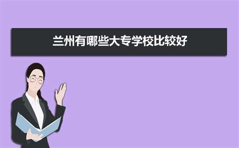 兰州大学最好的三个专业排名，兰州大学专业排名，最好的专业有哪些