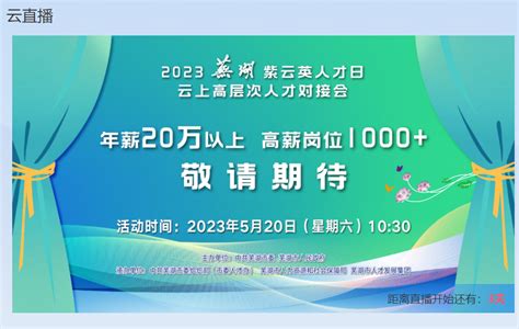 起薪20万，名企云集！芜湖硬核招人_腾讯新闻