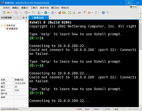 Linux操作系统CentOS7连接XShell[详细版]_xshell连接centos7-CSDN博客
