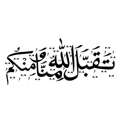 Gambar Taqabbalallahu Minna Wa Minkum Png, Taqabbalallahu Minna Wa ...