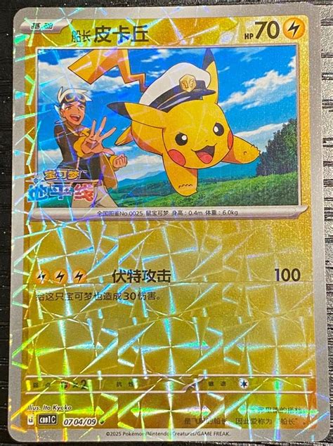 Captain Pikachu #4 Precios | Pokemon Chinese Gem Pack | Tarjetas de Pokemon