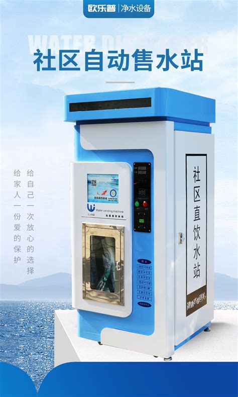 技术咨询 - 海而特_社区水站_富氢水_社区直饮水机_售水机设备