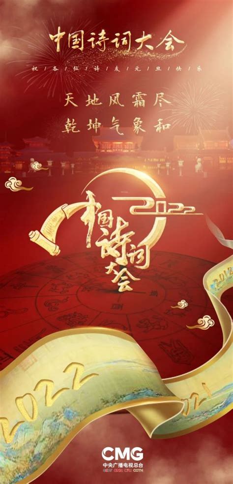 《2022中国诗词大会》3月5日CCTV-1连续播出_腾讯新闻