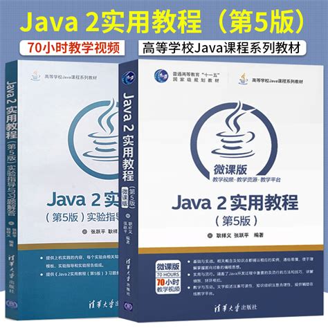 清华大学出版社-图书详情-《Java基础入门（第2版）》