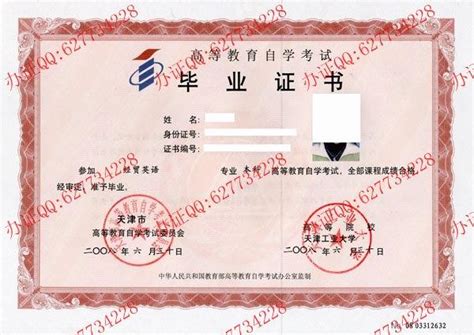 天津工业大学2008年自考毕业证-毕业证样本网