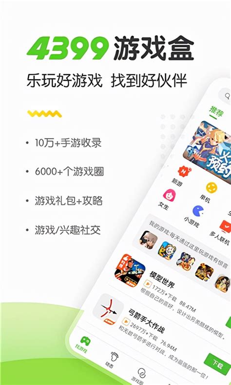 499游戏盒正版下载-499游戏盒子官方版(4399游戏盒)下载 v8.0.0.47 安卓版-3673安卓网