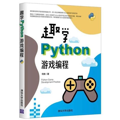 十行代码编写一个Python小游戏，你准备好了吗？（文末赠书）_Pgzero