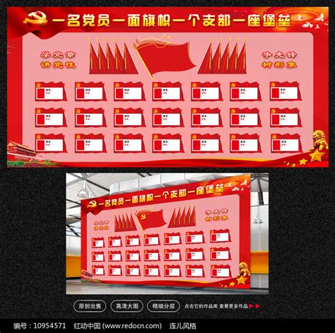 优秀党员风采党员一句话承诺党员照片墙设计图片下载_红动中国
