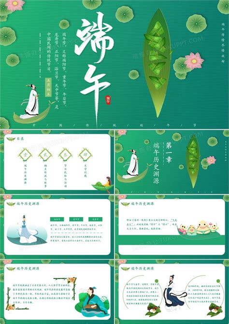 绿色小清新中国传统节日端午节节日介绍PPT模板下载_熊猫办公