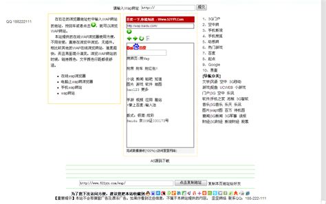 【WAP浏览器】WAP浏览器官方下载 v1.2 免费版-趣致软件园