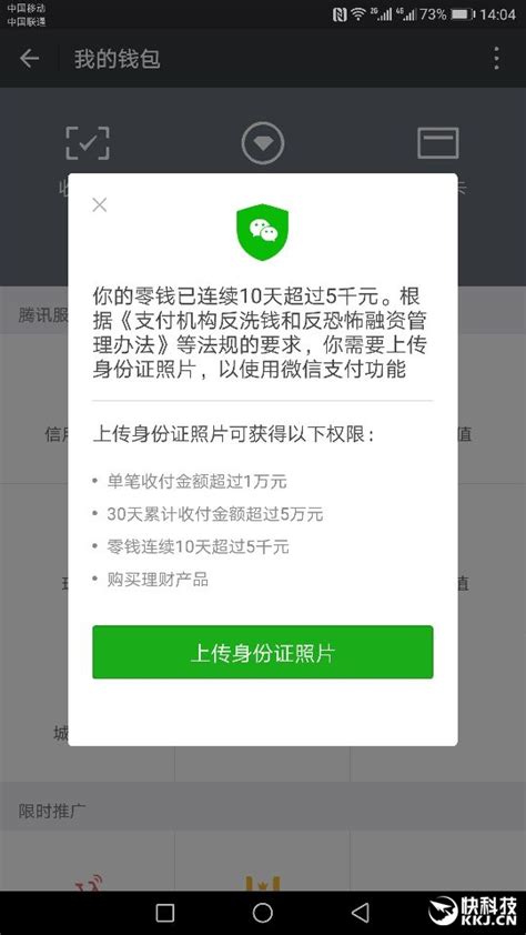 微信零钱连续10天超过5千元 被拒绝提现_干炒牛河868_新浪博客