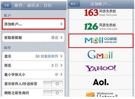 QQ邮箱iphone ios5移动终端设置教程-万象互联