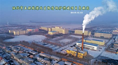 绥化市职业教育中心（俗称五联校）煤改生物质锅炉项目-海伦市利民节能锅炉制造有限公司