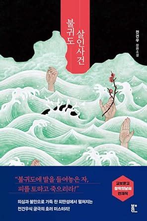 Buy A Remote Island Murder Book Online at Low Prices in India | A ...