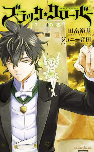 Black Clover: Yuno no Sho | Light Novel - Pictures - MyAnimeList.net