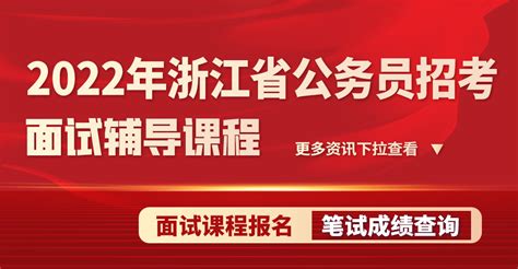 2020年浙江省考申论作答，按这四步做肯定没错！ - 浙江公务员考试网