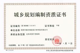 资质证书 | 潍坊市规划设计研究院官网