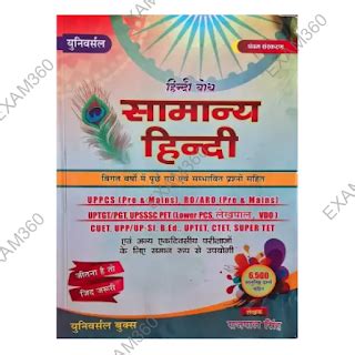 Universal Samanya hindi - सामान्य हिंदी 6500+ Objectives Question | By ...
