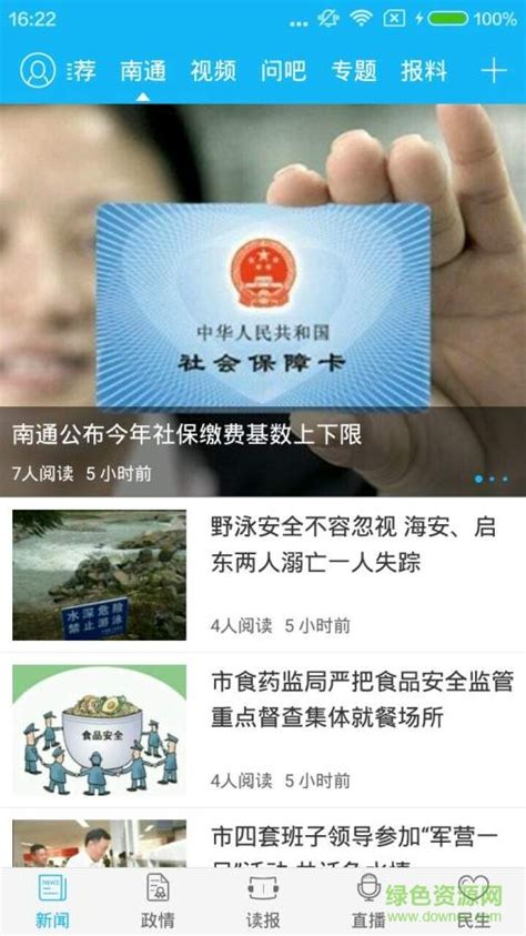 南通发布新闻客户端图片预览_绿色资源网