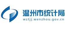浙江省温州市统计局_wztjj.wenzhou.gov.cn