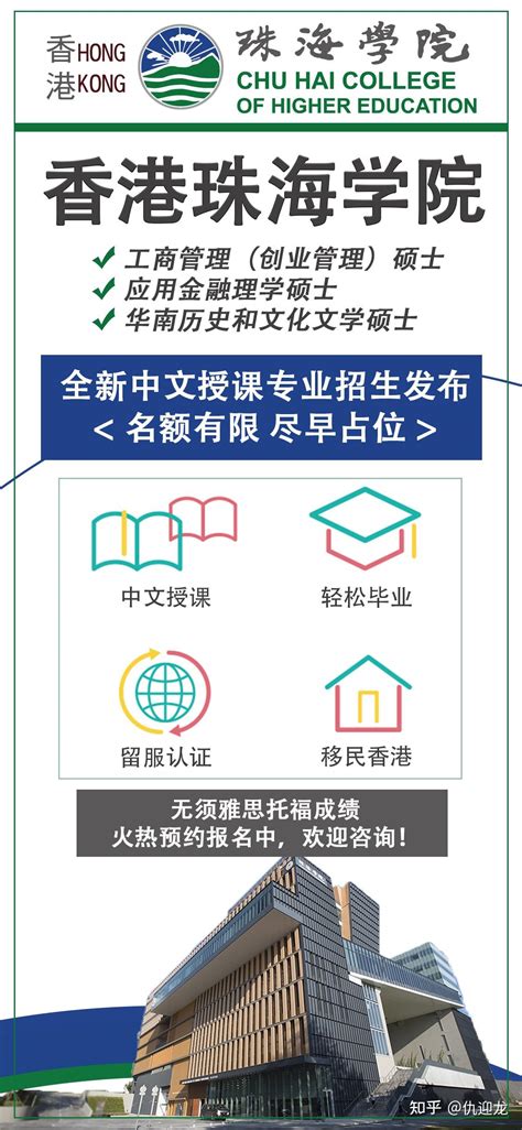 香港留学 | 珠海学院11月1日开放硕士申请！多个中文授课专业来啦！ - 知乎