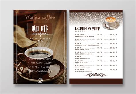 咖啡价目表设计-咖啡价目表模板-咖啡价目表图片-觅知网