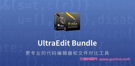 【UltraEdit破解版】UltraEdit破解版百度云下载 v28.20 免费汉化版-开心电玩