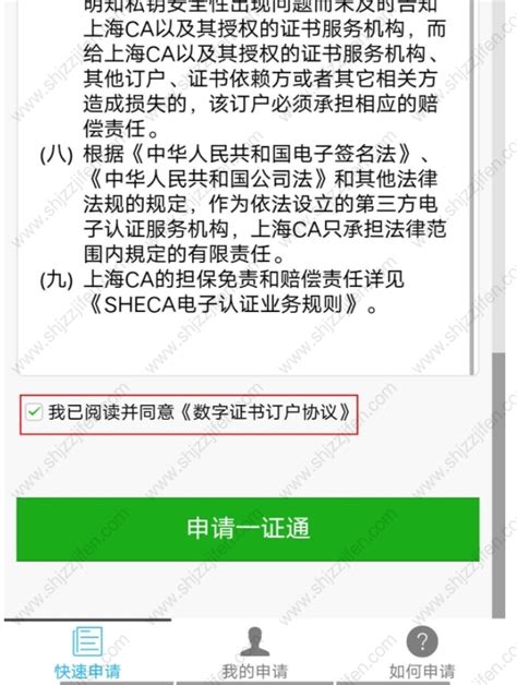 上海居转户公司法人一证通申领教程，后悔太晚看 -居住证积分网