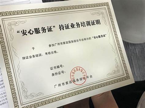 广州三年将发8万张“安心服务证”，星级认证将与家政从业人员收入挂钩！