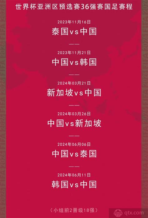 世预赛2023赛程 世预赛中国队赛程及名单_娱乐频道_中华网