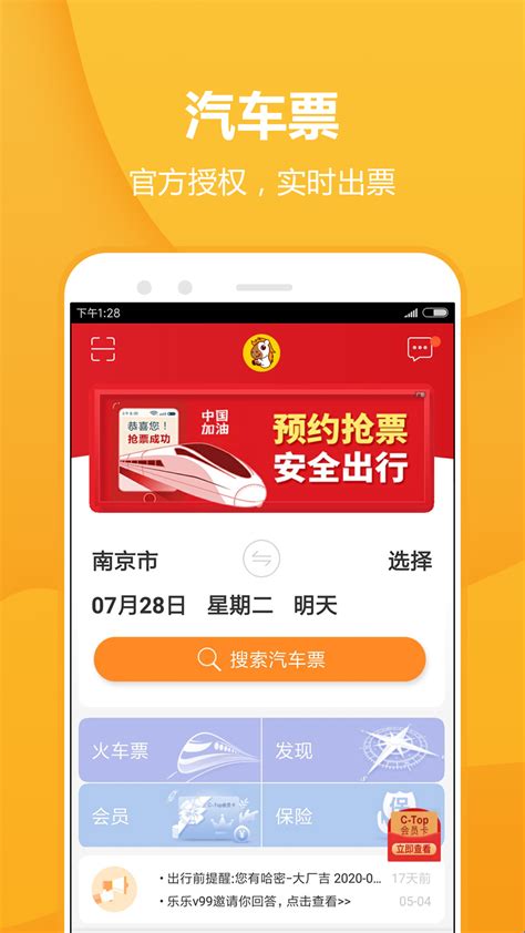 12308汽车票网上订票软件下载-12308汽车票客运帮app下载v9.7.5 (全国汽车票)-乐游网软件下载