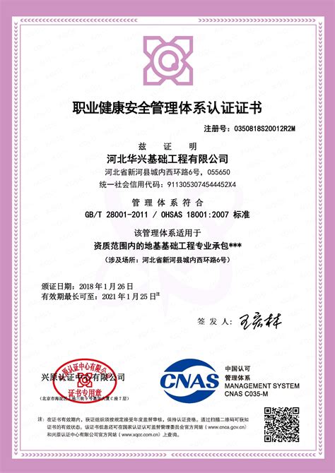 职业健康安全管理体系OHSAS18001新版证书-体系证书-体系证书-江西华丽丰科技有限公司