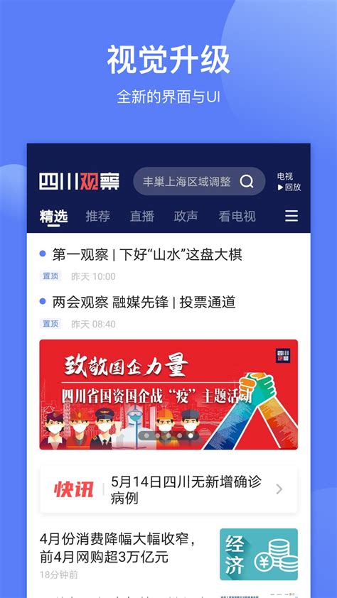 四川观察下载2021安卓最新版_手机app官方版免费安装下载_豌豆荚